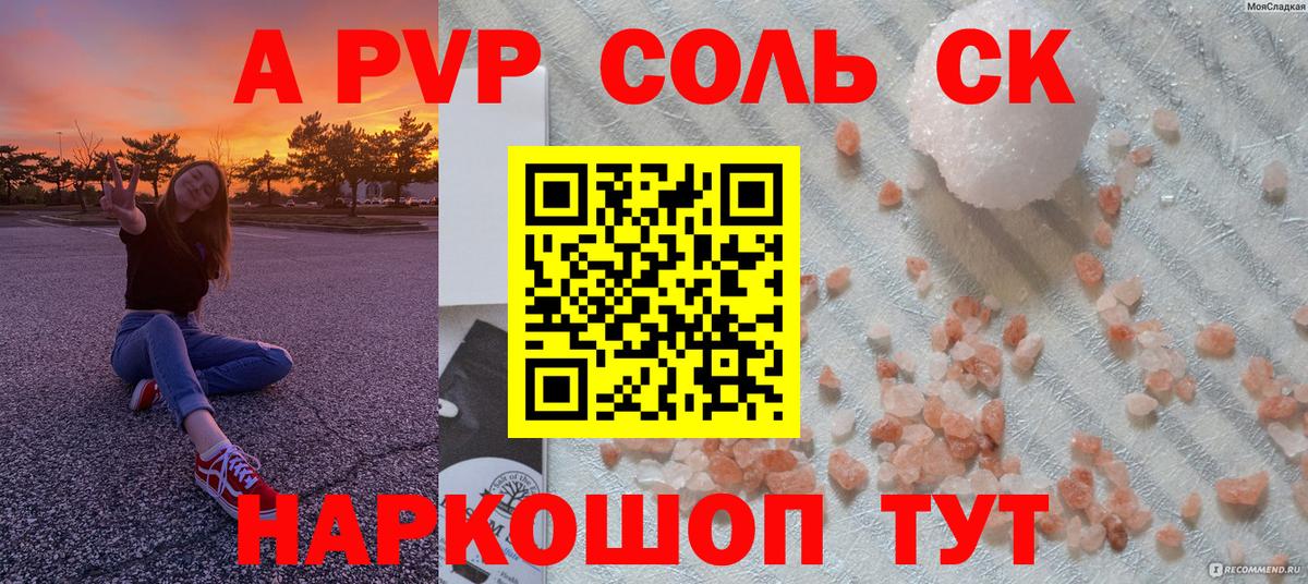 Alpha-PVP Соль Мценск