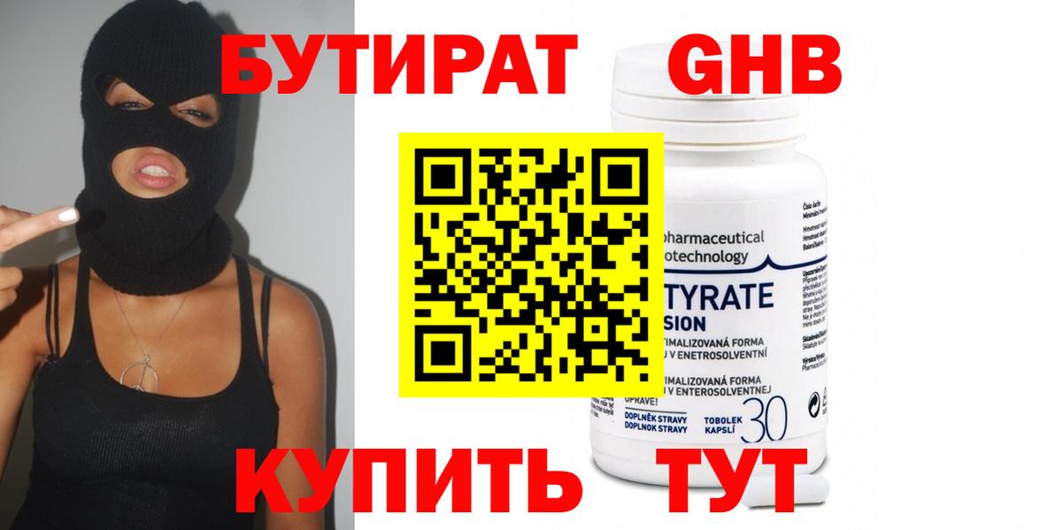Бутират жидкий экстази Мценск