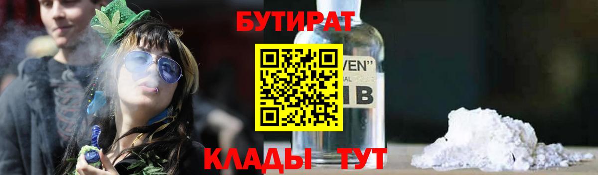 БУТИРАТ BDO  Вход с VPN  Мценск 