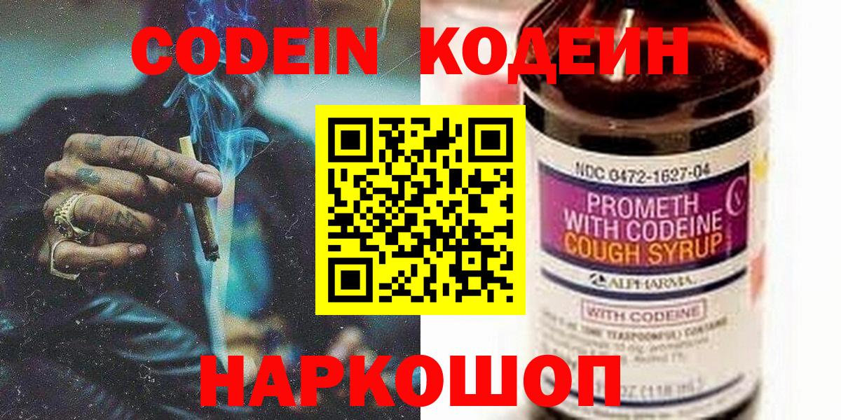 Мценск  Codein Purple Drank  Вход с VPN 