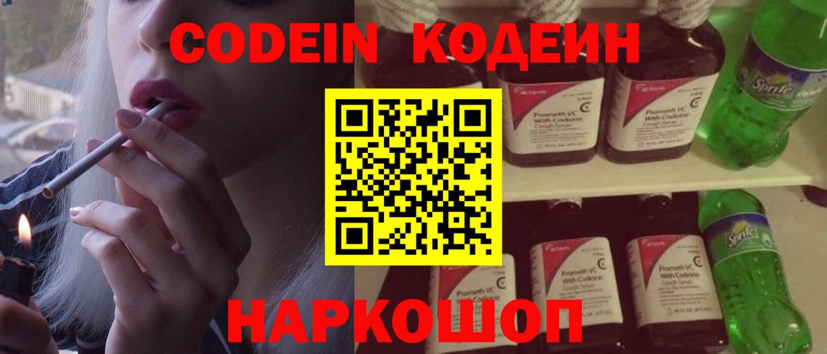 Codein Purple Drank Мценск