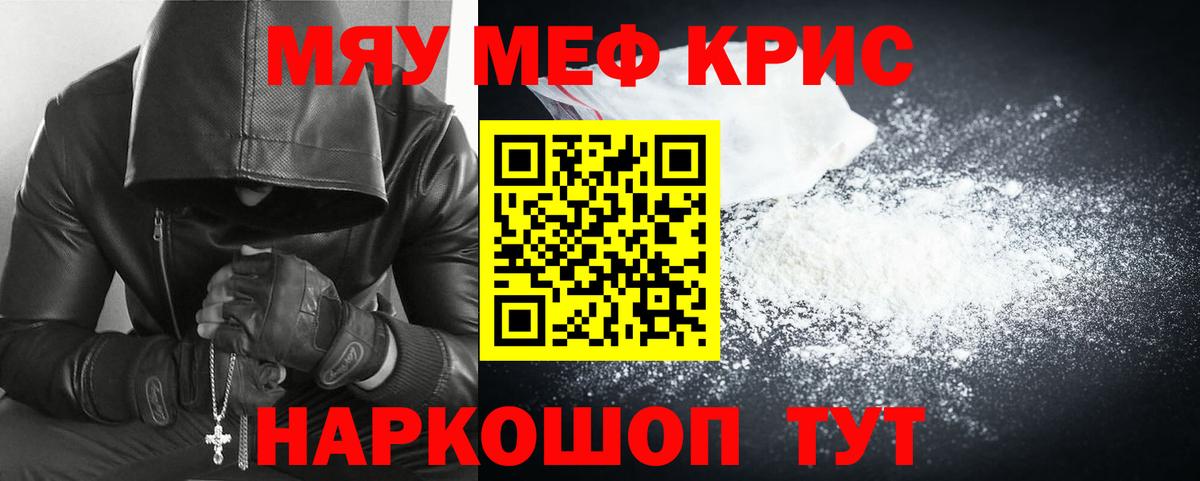 МЕФ кристаллы Мценск