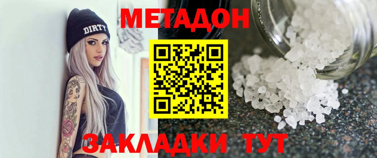 Метадон кристалл Мценск