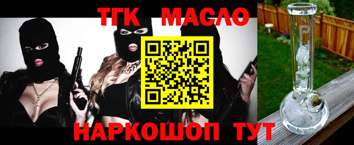 Мценск  ТГК жижа  где купить   ТГК THC oil  Вход с VPN 