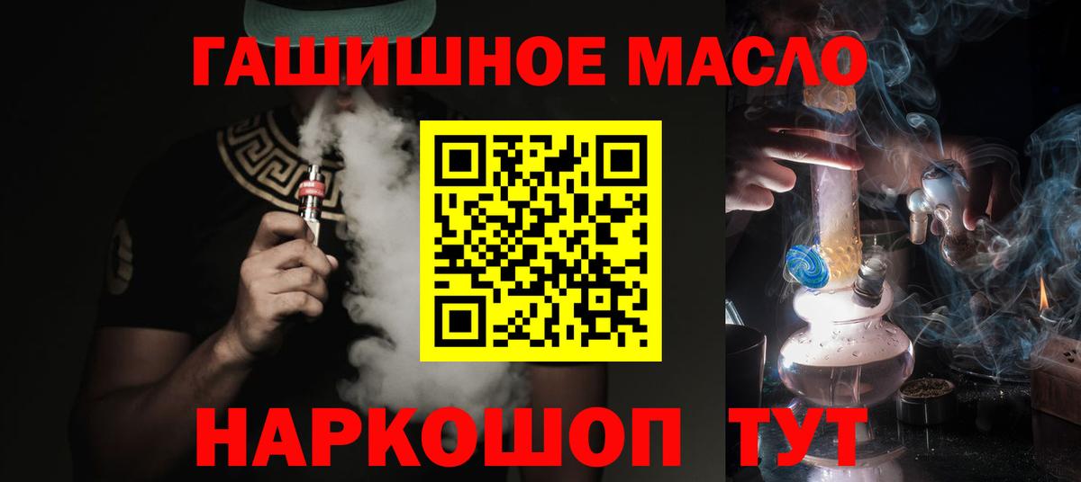 ТГК гашишное масло Мценск